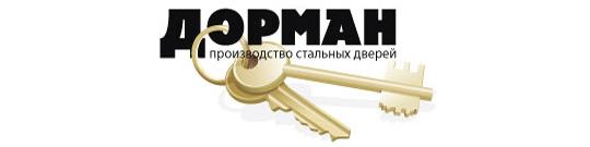 Фото №1 на стенде Завод стальных дверей Дорман, г.Йошкар-Ола. 250010 картинка из каталога «Производство России».